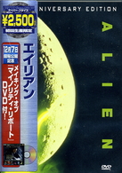 エイリアン