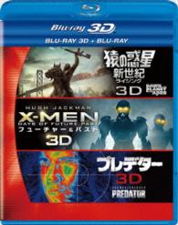 ＦＯＸ　ＳＦ３作品入　３Ｄ２ＤブルーレイＢＯＸ〔初回生産限定〕 Ｂｌｕ－ｒａｙ　Ｄｉｓｃ