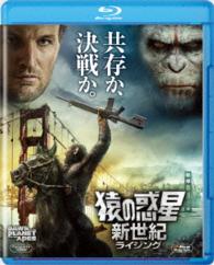猿の惑星：新世紀（ライジング） Ｂｌｕ－ｒａｙ　Ｄｉｓｃ