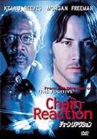 チェーン・リアクション