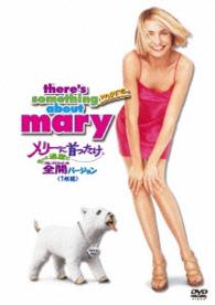 メリーに首ったけ　もっと過激に全開バージョン