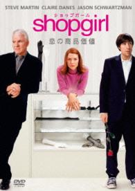 Ｓｈｏｐｇｉｒｌ／恋の商品価値