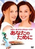 あなたのために