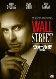 ウォール街＜特別編＞