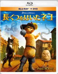 長ぐつをはいたネコ　ブルーレイ＆ＤＶＤ Ｂｌｕ－ｒａｙ　Ｄｉｓｃ