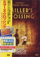 ミラーズ・クロッシング　スペシャル・エディション