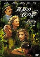 真夏の夜の夢