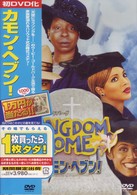 カモン・ヘブン！