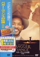 バガー・ヴァンスの伝説〈特別編〉