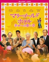 マリーゴールド・ホテル　幸せへの第二章　２枚組ブルーレイ＆ＤＶＤ〔初回生産限定〕 Ｂｌｕ－ｒａｙ　Ｄｉｓｃ