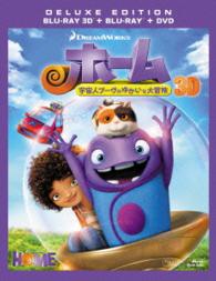 ホーム　宇宙人ブーヴのゆかいな大冒険　３枚組３Ｄ・２Ｄブルーレイ＆ＤＶＤ〔初回生産限定〕 Ｂｌｕ－ｒａｙ　Ｄｉｓｃ