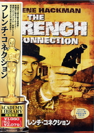 フレンチ・コネクション