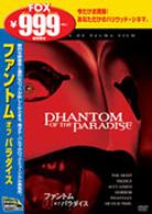 ファントム・オブ・パラダイス