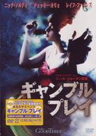 ギャンブル・プレイ