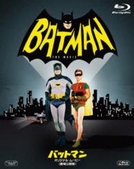 バットマン　オリジナル・ムービー＜劇場公開版＞ Ｂｌｕ－ｒａｙ　Ｄｉｓｃ