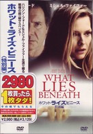 ホワット・ライズ・ビニース〈特別編〉