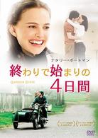 終わりで始まりの４日間