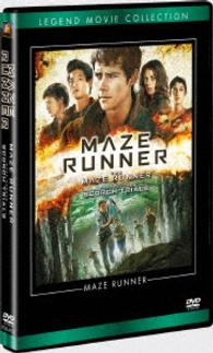 メイズ・ランナー　ＤＶＤコレクション