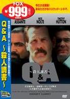 Ｑ＆Ａ　殺人調書