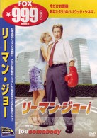 リーマン・ジョー
