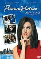 ピクチャー・パーフェクト～彼女が彼に決めた理由～