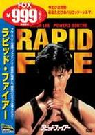 ラピッド・ファイアー