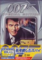 ００７／私を愛したスパイ〈特別編〉