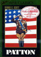 パットン大戦車軍団〈特別編〉