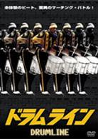 ドラムライン