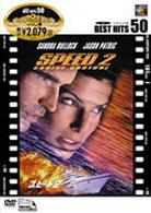 スピード２