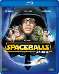 スペースボール Ｂｌｕ－ｒａｙ　Ｄｉｓｃ