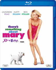メリーに首ったけ＜完全版＞ Ｂｌｕ－ｒａｙ　Ｄｉｓｃ