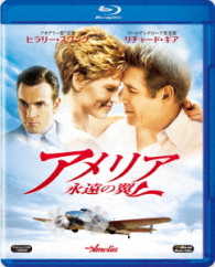 アメリア　永遠の翼 Ｂｌｕ－ｒａｙ　Ｄｉｓｃ