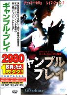 ギャンブル・プレイ