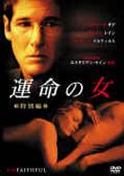 運命の女　特別編