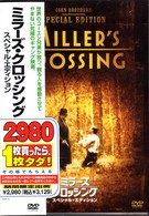 ミラーズ・クロッシング　スペシャル・エディション