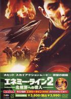 エネミー・ライン２―北朝鮮への潜入―