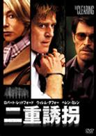 二重誘拐