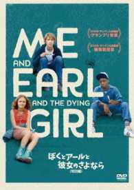 ぼくとアールと彼女のさよなら＜特別編＞