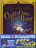 チキ・チキ・バン・バン　コレクターズ・エディション