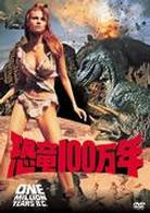 恐竜１００万年