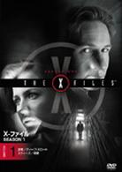 Ｘ－ファイル　シーズン１　Ｖｏｌ．１