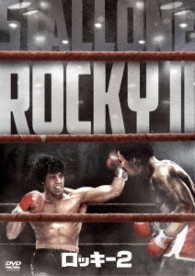 ロッキー２