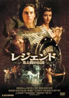 レジェンド－光と闇の伝説－