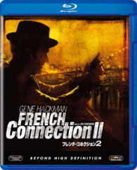 フレンチ・コネクション２ Ｂｌｕ－ｒａｙ　Ｄｉｓｃ