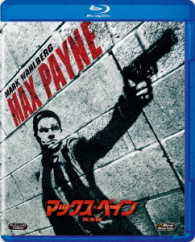 マックス・ペイン＜完全版＞ Ｂｌｕ－ｒａｙ　Ｄｉｓｃ