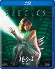 スピーシーズ　種の起源 Ｂｌｕ－ｒａｙ　Ｄｉｓｃ