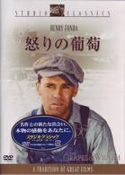 怒りの葡萄