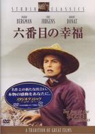 六番目の幸福
