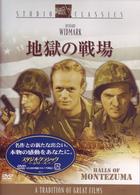 地獄の戦場
